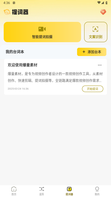 爆量素材app免费最新版