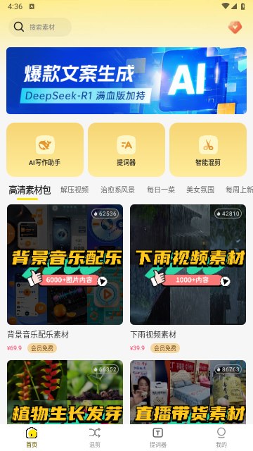爆量素材app免费最新版