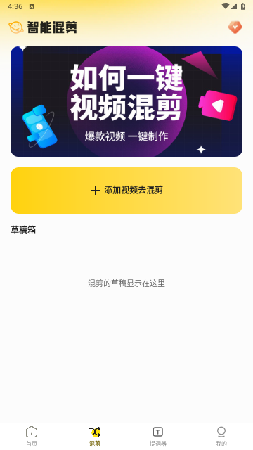 爆量素材app免费最新版