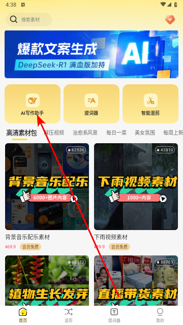 爆量素材app免费最新版