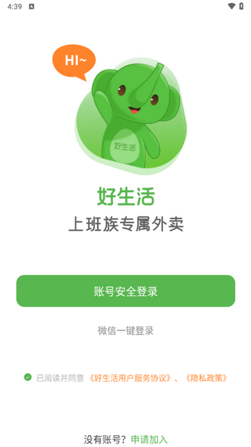 好生活外卖官方正版