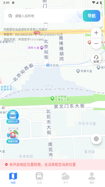 北星免费地图app手机版