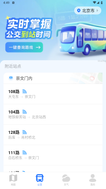 北星免费地图app手机版