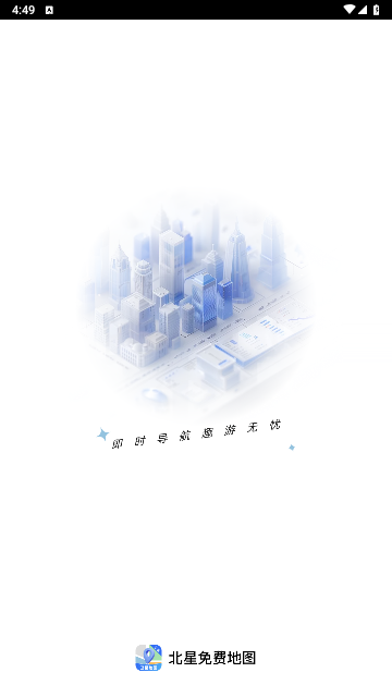 北星免费地图app手机版