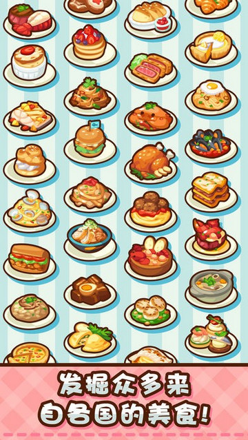 美食小厨神星级料理中文版
