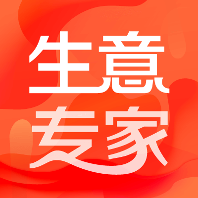 生意专家手机版