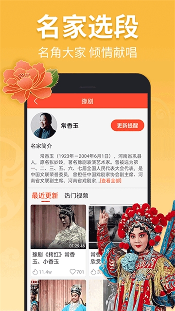 戏曲多多官方免费版
