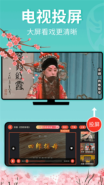 戏曲多多官方免费版