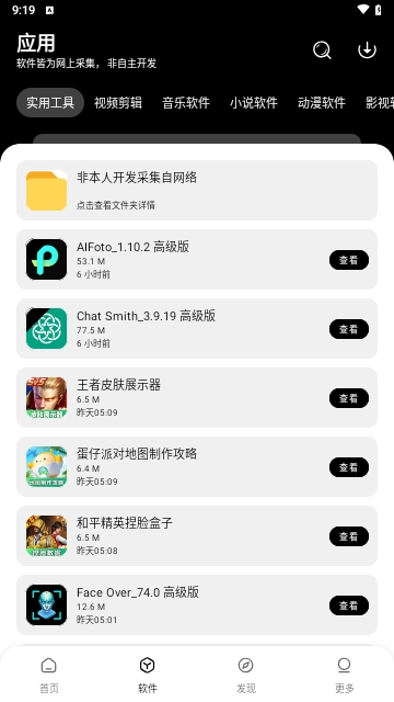 八戒软件库