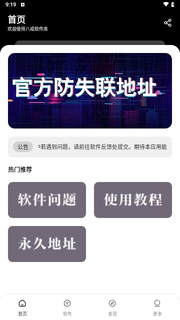 八戒软件库