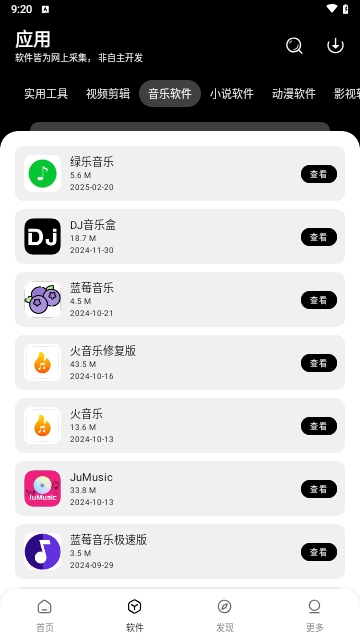 八戒软件库