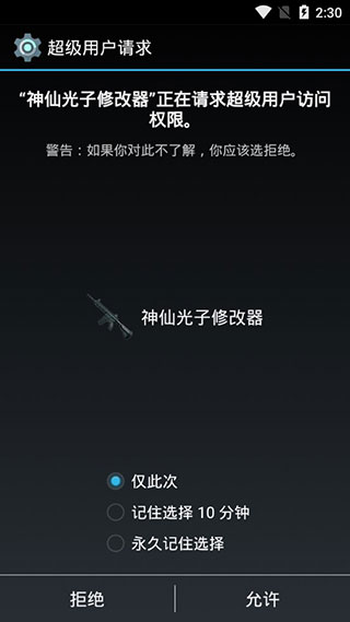 神仙光子修改器(和平精英透视)官方