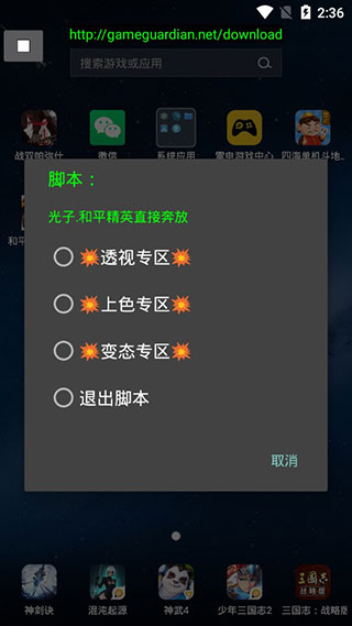 神仙光子修改器(和平精英透视)官方