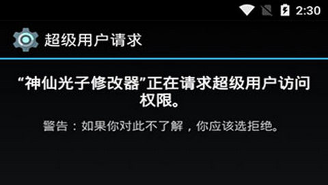 神仙光子修改器(和平精英透视)官方