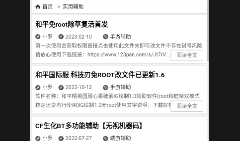 小罗资源网APP安卓免费版