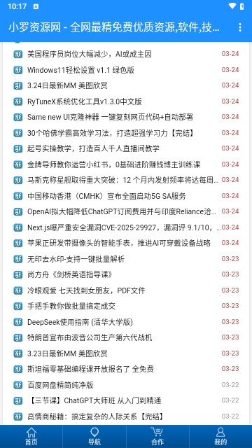 小罗资源网APP安卓免费版