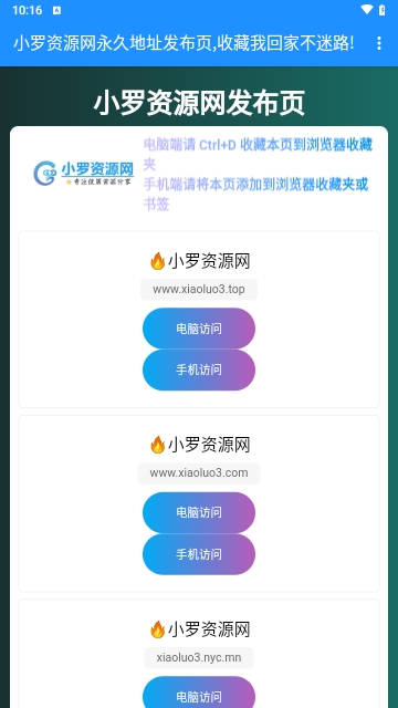 小罗资源网APP安卓免费版