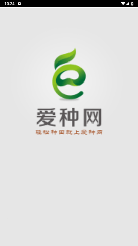 爱种网app手机最新版