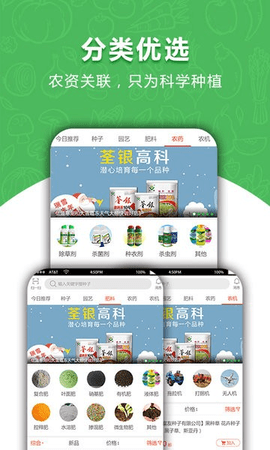 爱种网app手机最新版