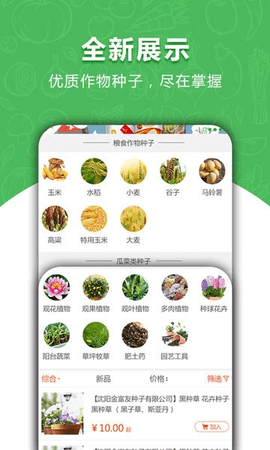 爱种网app手机最新版