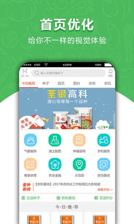 爱种网app手机最新版