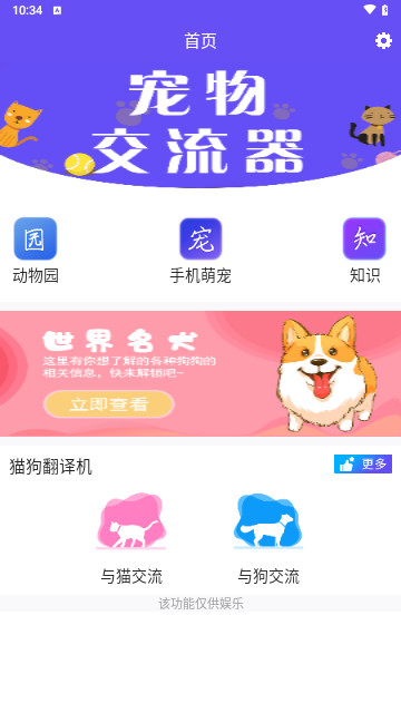 萌宠猫狗交流器手机最新版