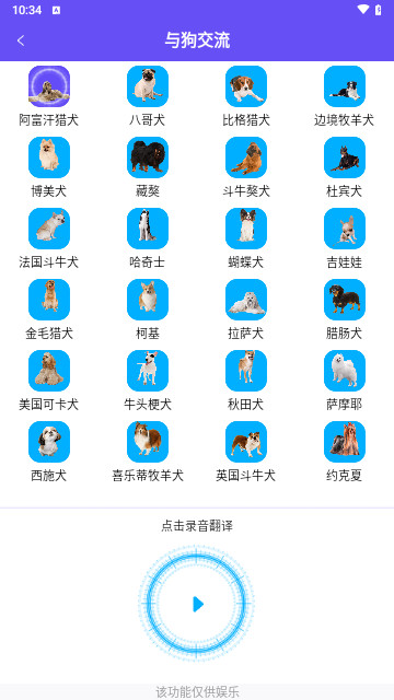 萌宠猫狗交流器手机最新版