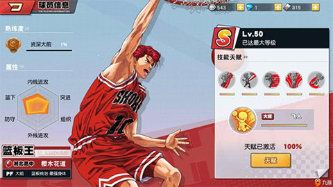 灌篮高手单机中文版