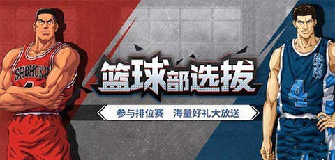 灌篮高手单机中文版
