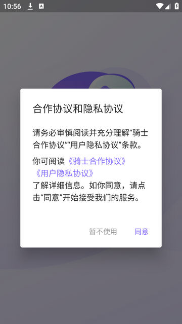 大圣急送骑士版手机安卓版