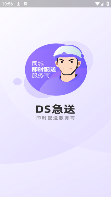 大圣急送骑士版手机安卓版