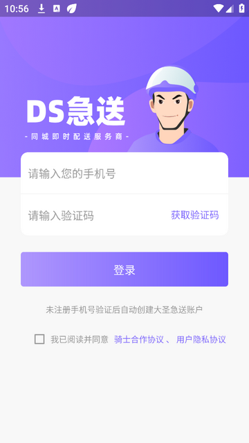 大圣急送骑士版手机安卓版