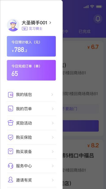大圣急送骑士版手机安卓版
