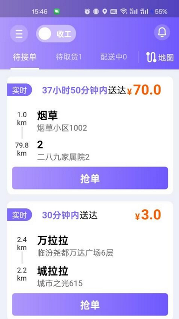大圣急送骑士版手机安卓版