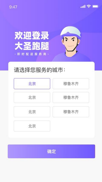 大圣急送骑士版手机安卓版