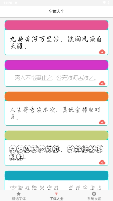 字体库大全