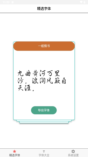 字体库大全