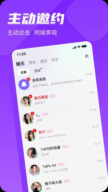 同城私聊交友安卓最新版