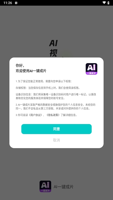 AI一键成片