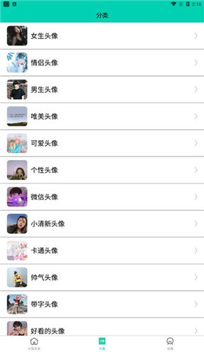 头像多多APP永久免费版