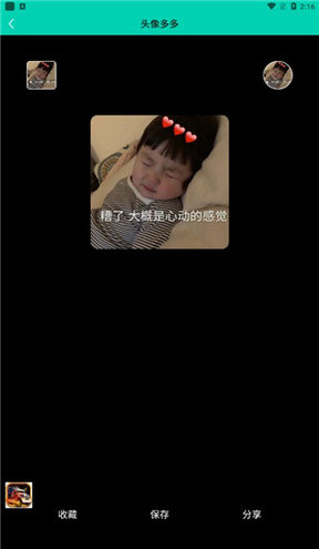 头像多多APP永久免费版