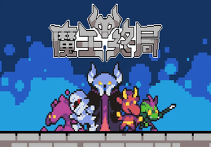魔王终局魔戒铸造有什么用 魔王终局魔戒铸造作用攻略