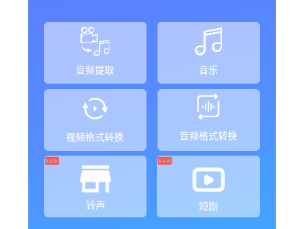 音视频转换app手机版