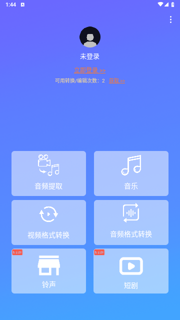 音视频转换app手机版
