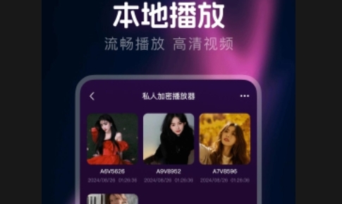高清视频免费播APP手机免费版