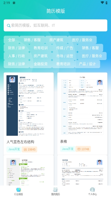 堂页简历模板APP安卓最新版