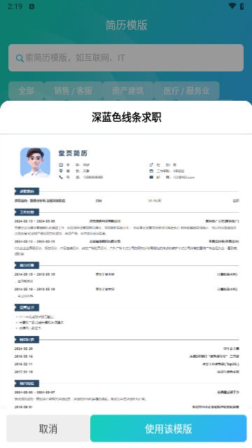 堂页简历模板APP安卓最新版
