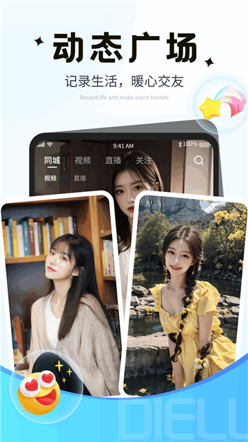 碟鹿交友官方最新版app