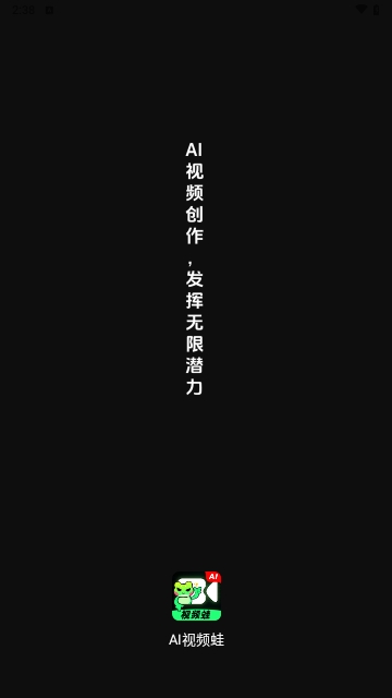 AI视频蛙