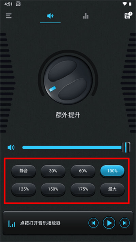 音量助推器(Volume Booster)免费版